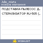 My Wishlist - julie_miata