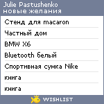 My Wishlist - julie_p