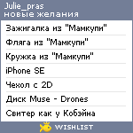 My Wishlist - julie_pras