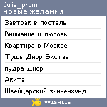 My Wishlist - julie_prom