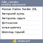 My Wishlist - julie_romains