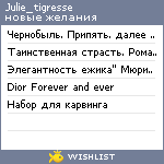 My Wishlist - julie_tigresse