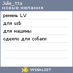 My Wishlist - julie_tta