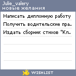 My Wishlist - julie_valery