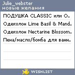 My Wishlist - julie_webster