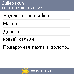 My Wishlist - juliebakun