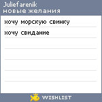 My Wishlist - juliefarenik