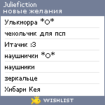 My Wishlist - juliefiction