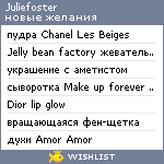 My Wishlist - juliefoster