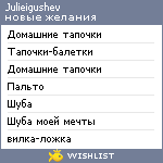 My Wishlist - julieigushev