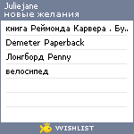 My Wishlist - juliejane