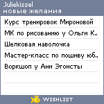 My Wishlist - juliekissel