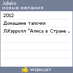 My Wishlist - julieko