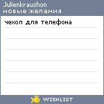 My Wishlist - julienkraushon