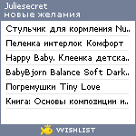 My Wishlist - juliesecret