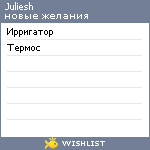 My Wishlist - juliesh
