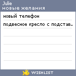 My Wishlist - julieskor