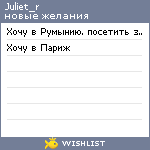My Wishlist - juliet_r