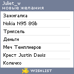 My Wishlist - juliet_w