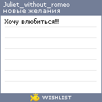 My Wishlist - juliet_without_romeo