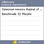 My Wishlist - julietcore