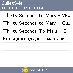 My Wishlist - julietsoleil