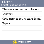 My Wishlist - juliett90