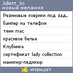 My Wishlist - juliett_ko