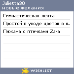 My Wishlist - julietta30