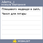 My Wishlist - julietta_j