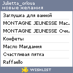 My Wishlist - julietta_milashka