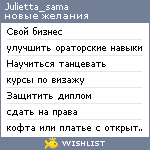 My Wishlist - julietta_sama