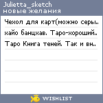 My Wishlist - julietta_sketch