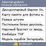 My Wishlist - juliettakapuletti