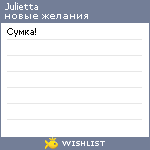 My Wishlist - juliettapink
