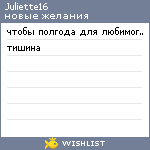 My Wishlist - juliette16