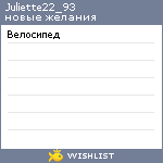 My Wishlist - juliette22_93