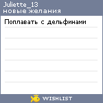 My Wishlist - juliette_13