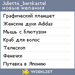 My Wishlist - juliette_bernkastel