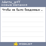 My Wishlist - juliette_griff