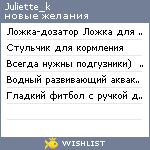 My Wishlist - juliette_k