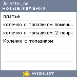 My Wishlist - juliette_ne