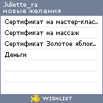 My Wishlist - juliette_ra