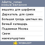 My Wishlist - juliette_romeo