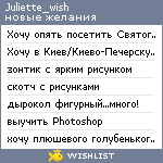My Wishlist - juliette_wish