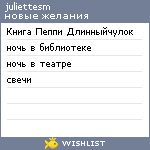 My Wishlist - juliettesm