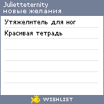 My Wishlist - julietteternity