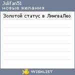 My Wishlist - julifan51
