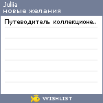 My Wishlist - juliia