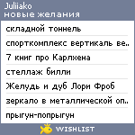 My Wishlist - juliiako